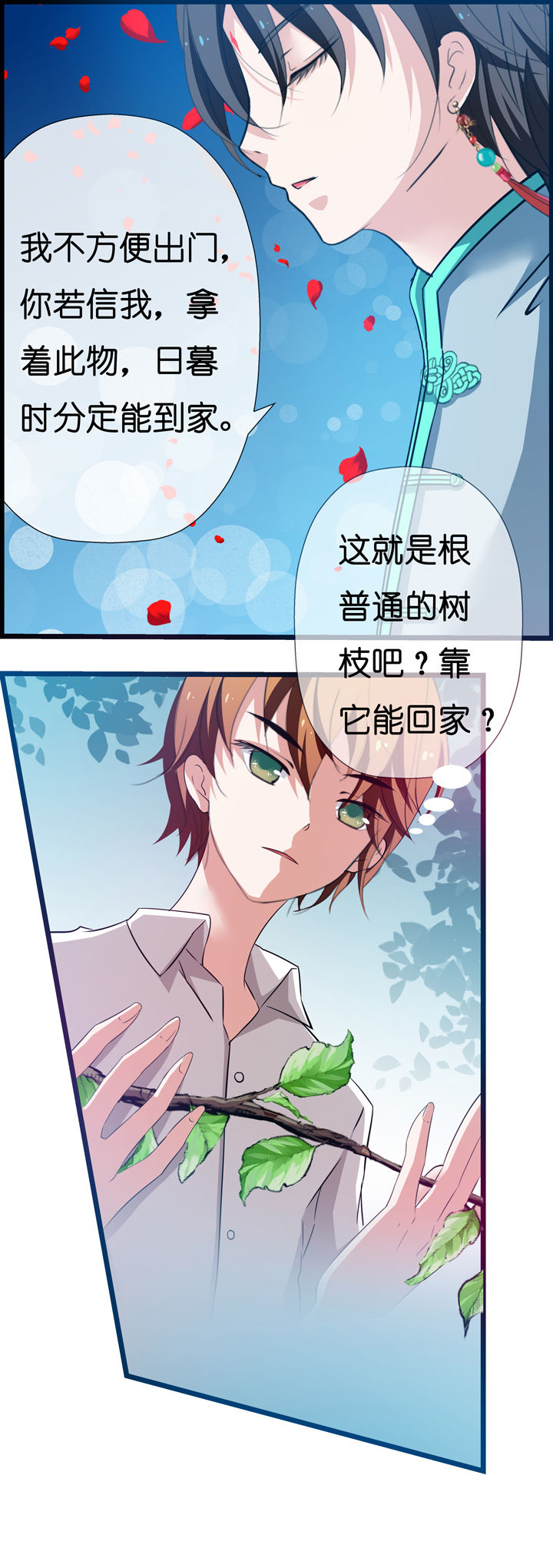 《山海浮世录》第2章 第23页
