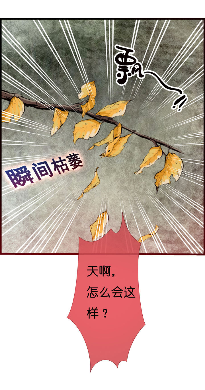 《山海浮世录》第2章 第24页