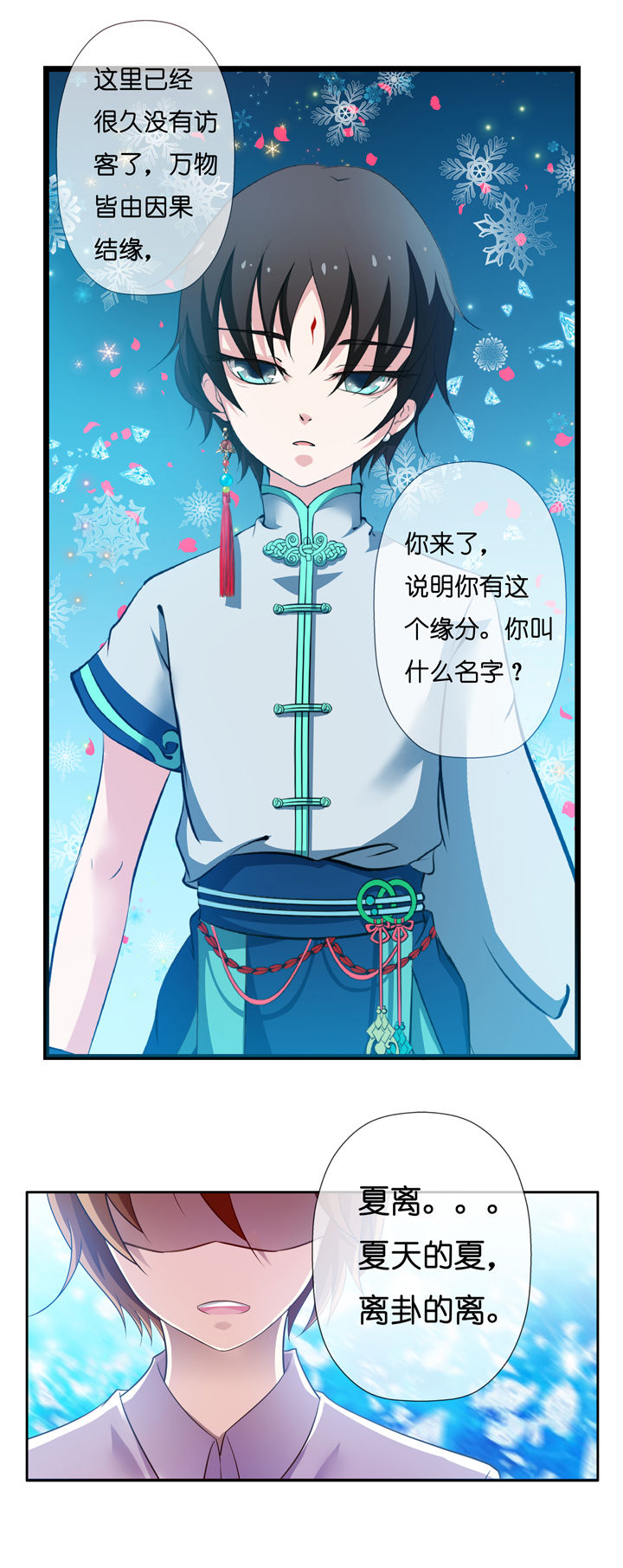 《山海浮世录》第2章 第25页