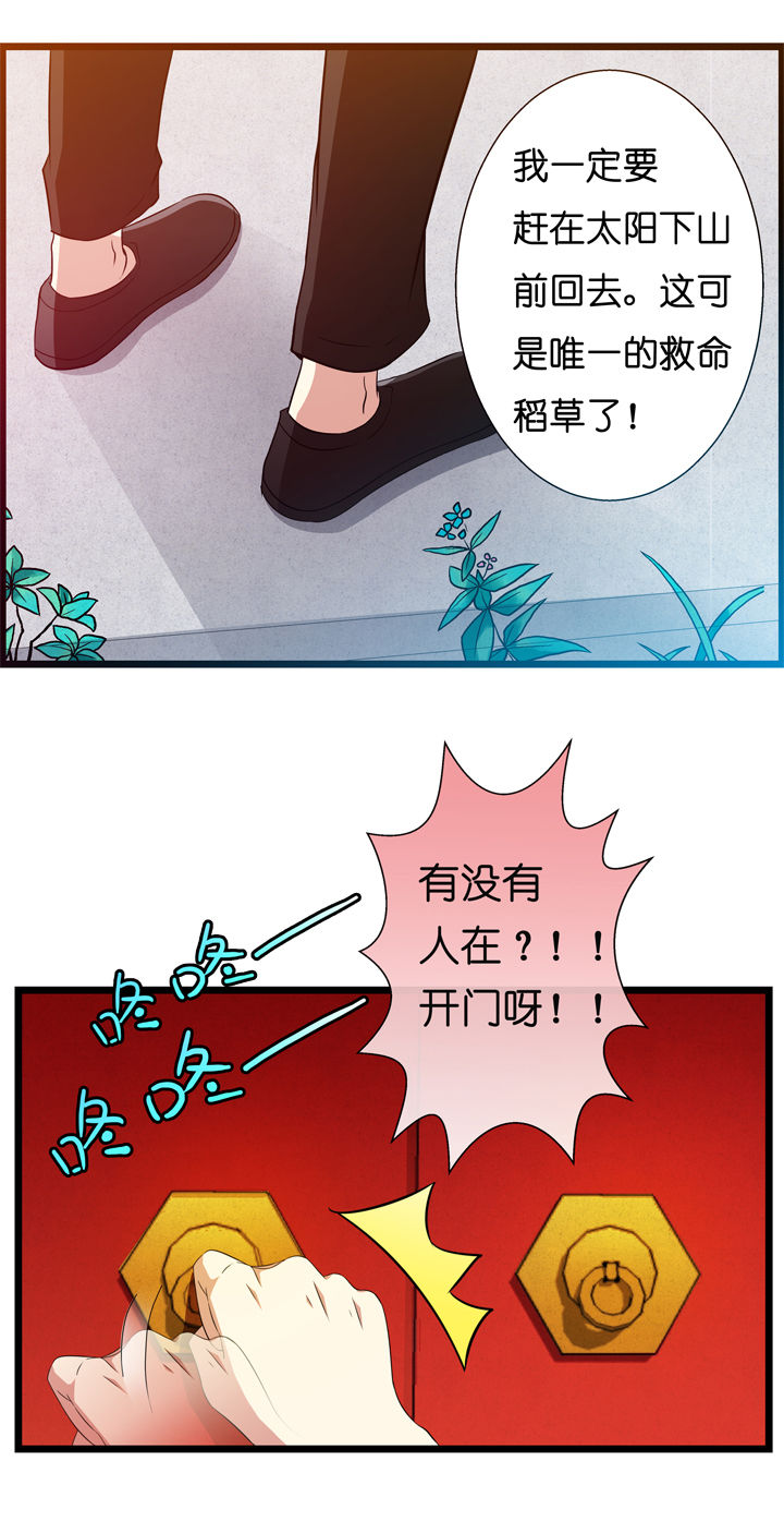 《山海浮世录》第2章 第2页