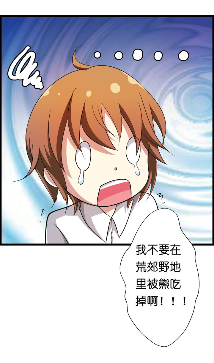 《山海浮世录》第2章 第3页