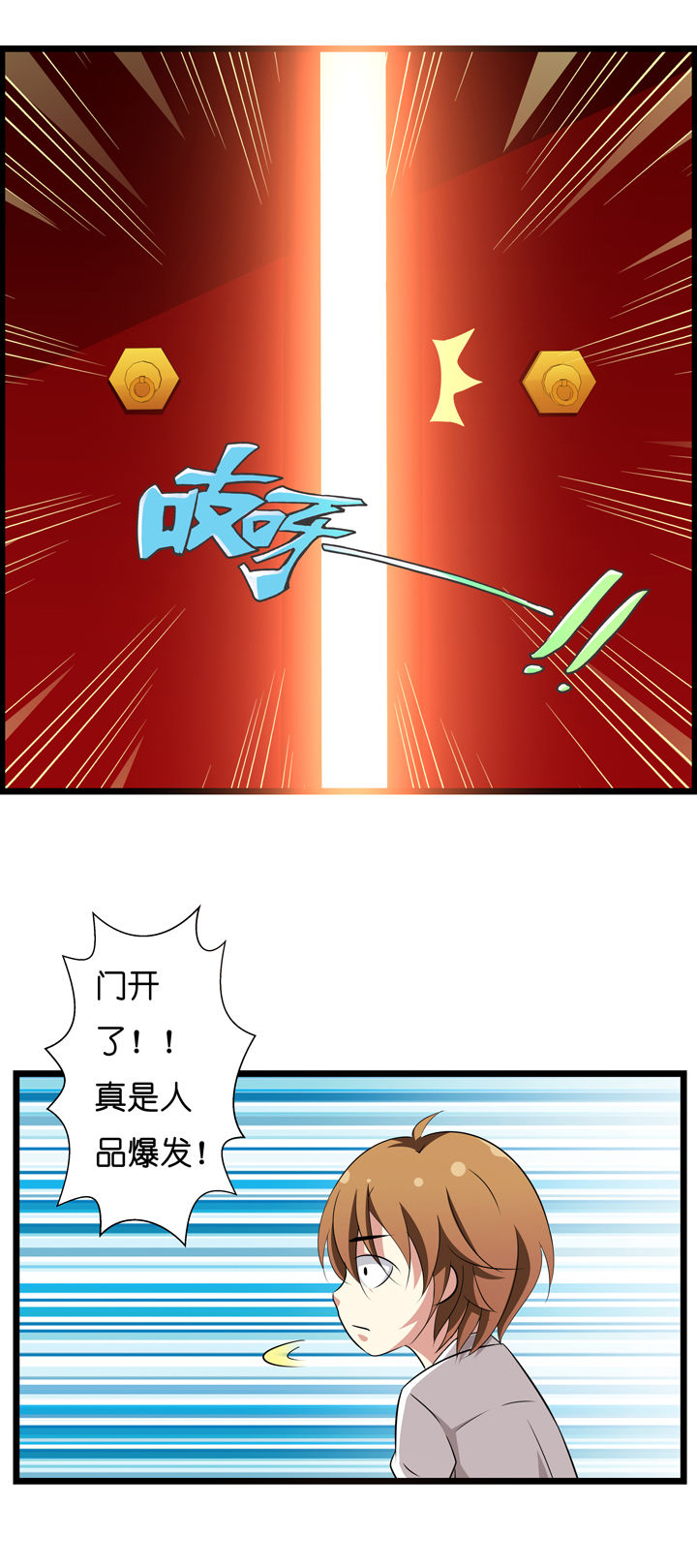 《山海浮世录》第2章 第4页