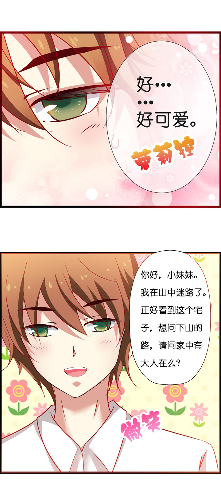 《山海浮世录》第2章 第8页