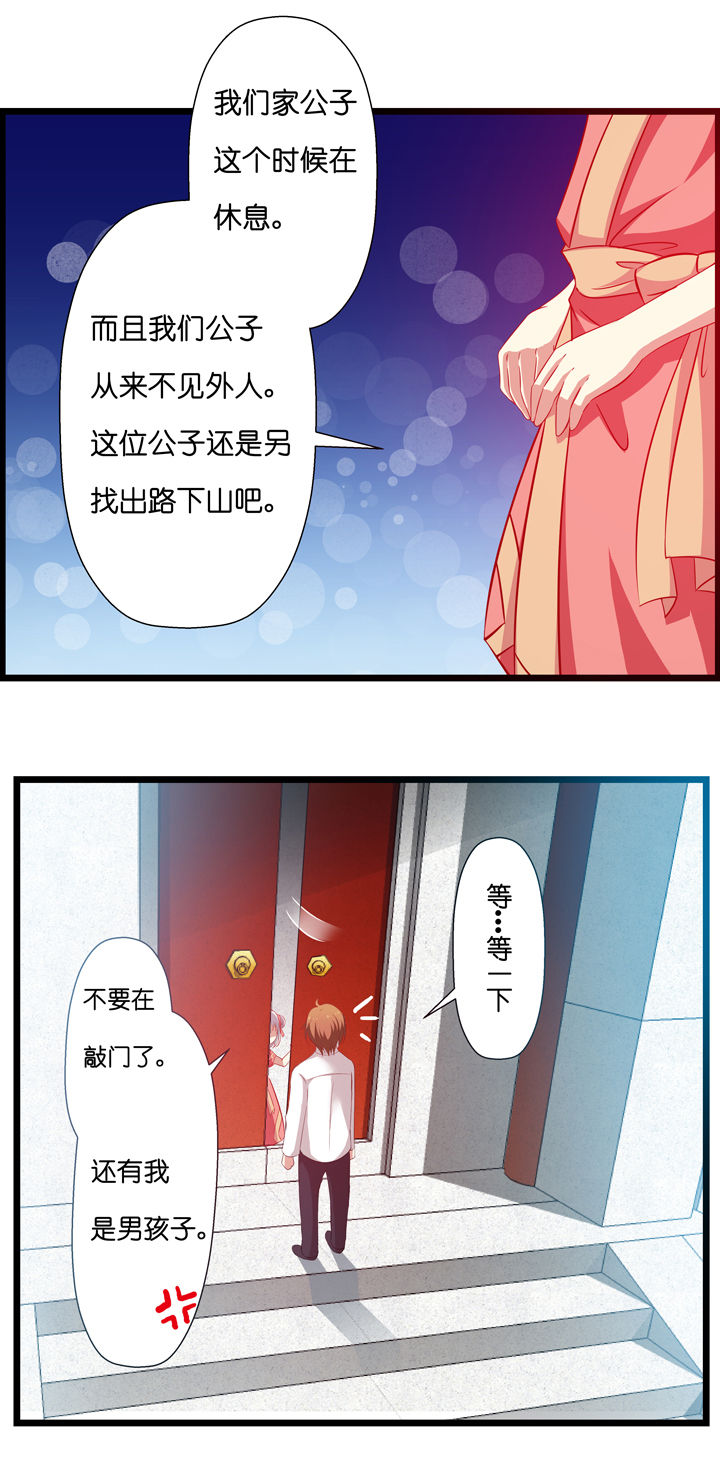 《山海浮世录》第2章 第9页
