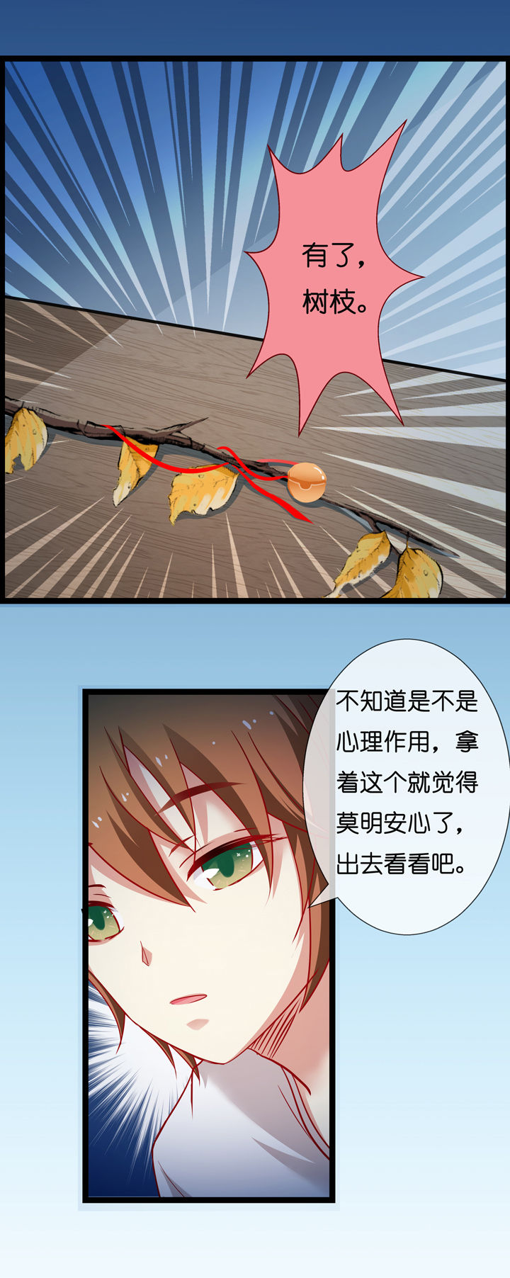 《山海浮世录》第3章 第14页