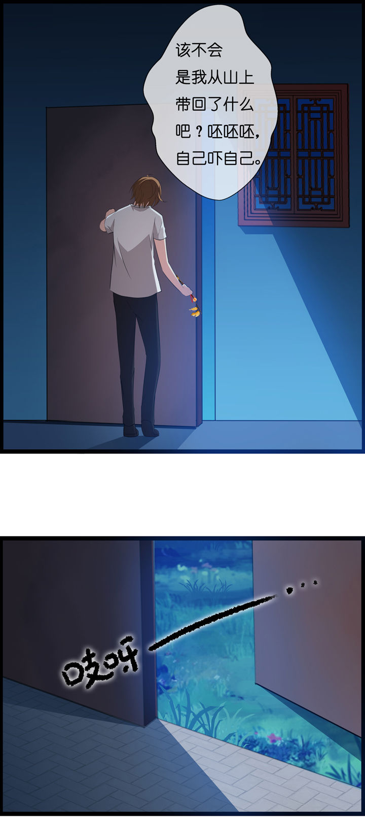 《山海浮世录》第3章 第15页