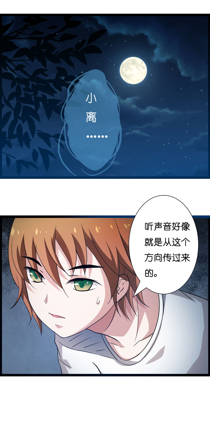 《山海浮世录》第3章 第16页