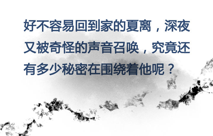 《山海浮世录》第3章 第17页
