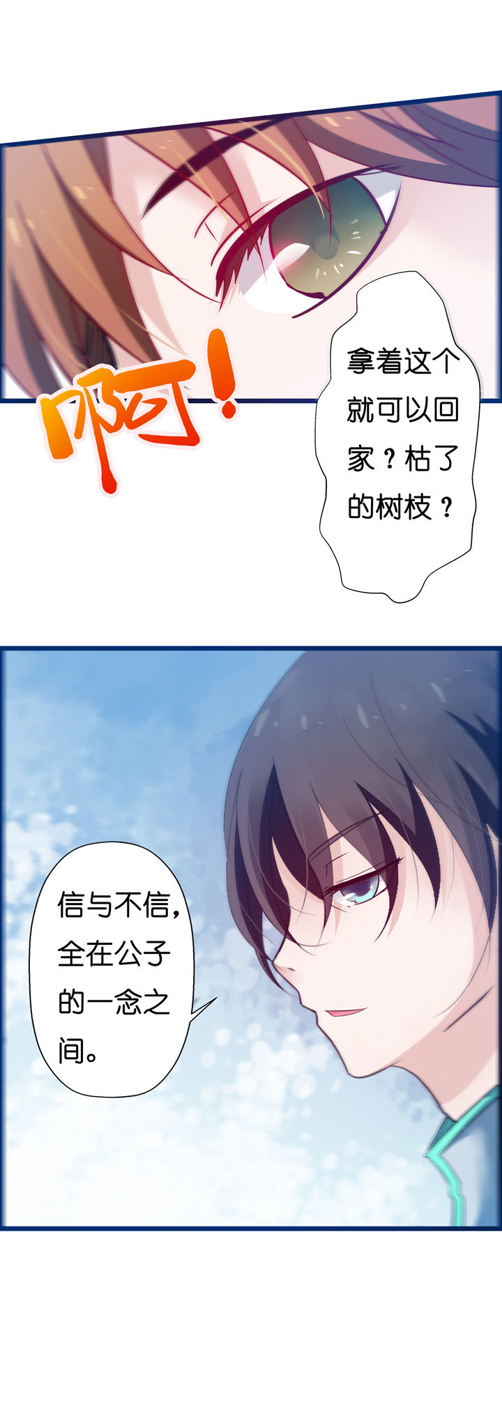 《山海浮世录》第3章 第1页