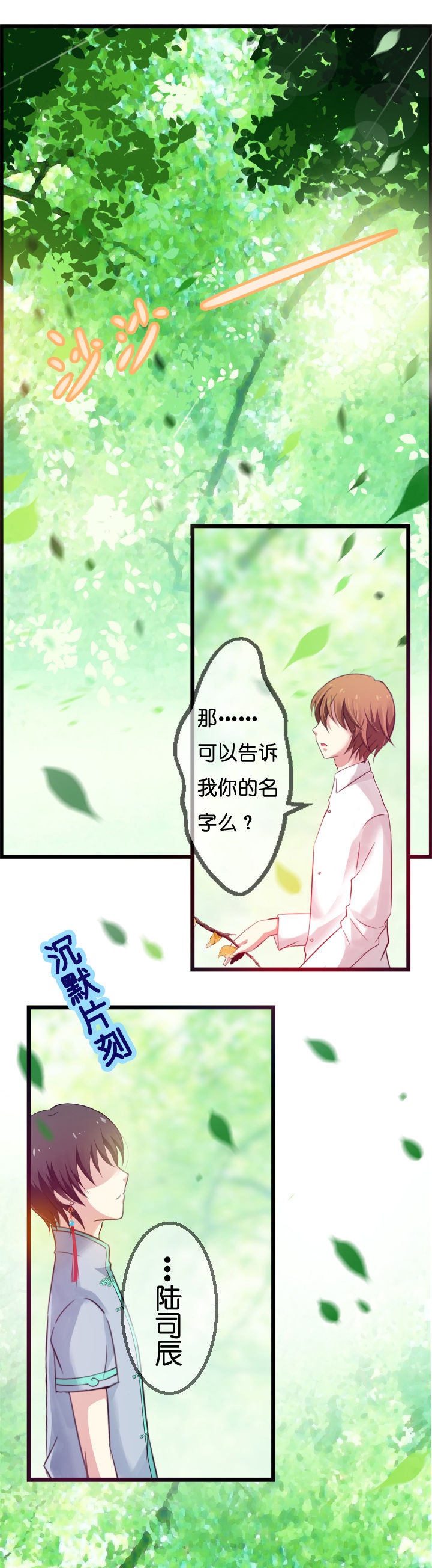 《山海浮世录》第3章 第2页