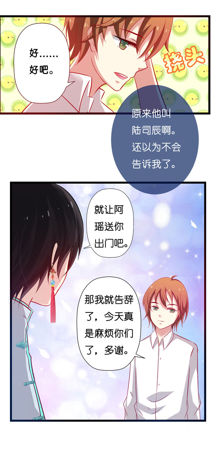 《山海浮世录》第3章 第4页