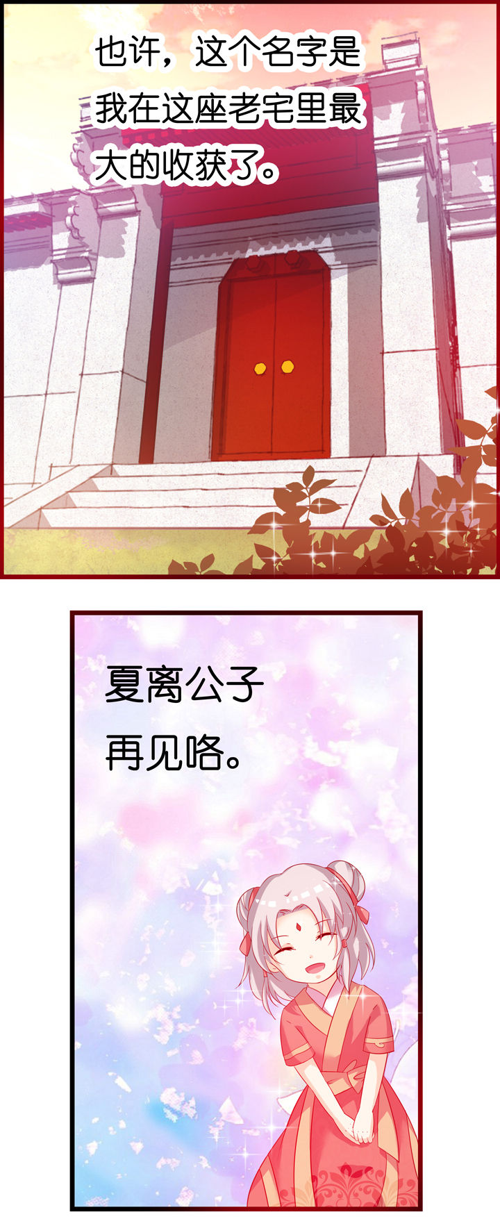 《山海浮世录》第3章 第5页