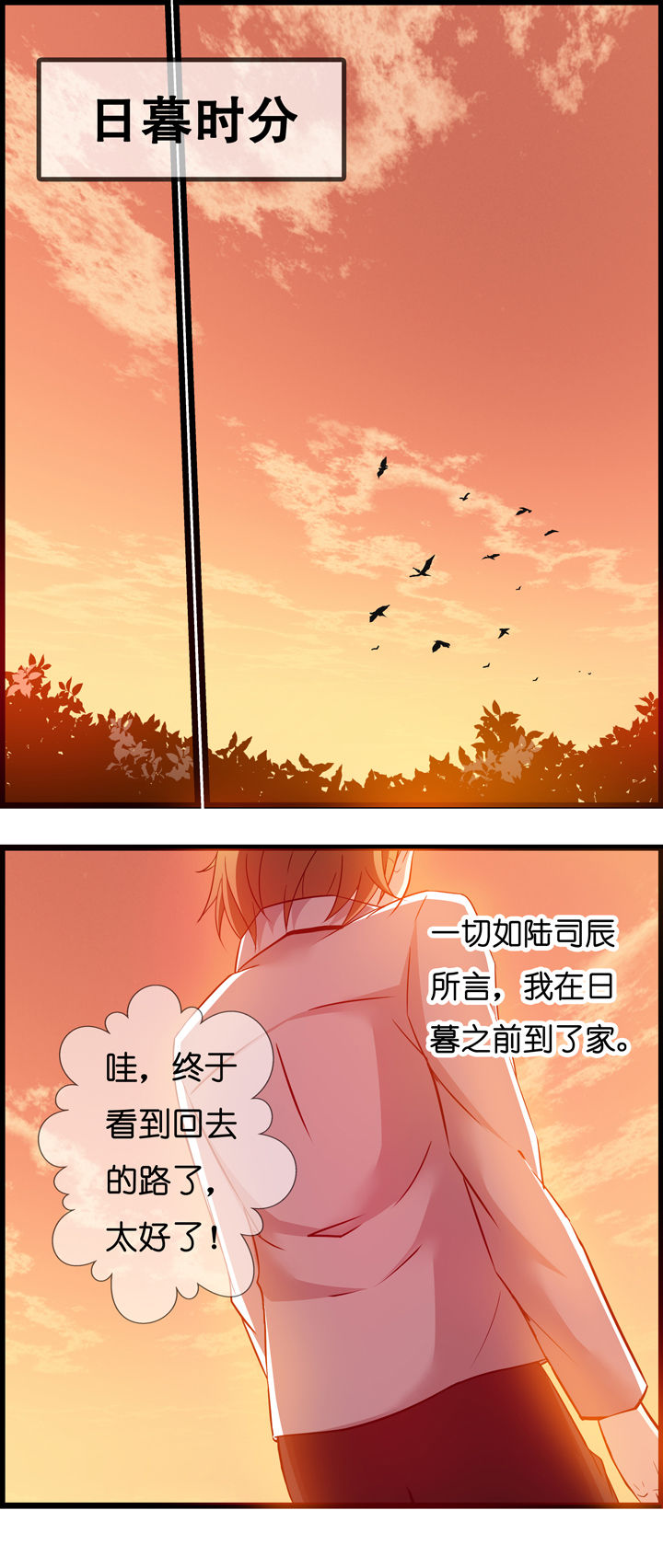 《山海浮世录》第3章 第7页