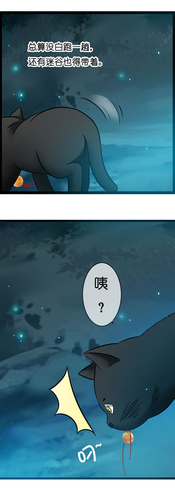 《山海浮世录》第6章 第10页