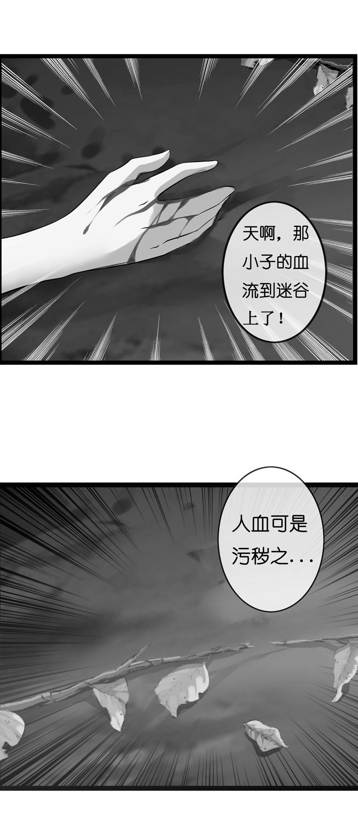 《山海浮世录》第6章 第11页