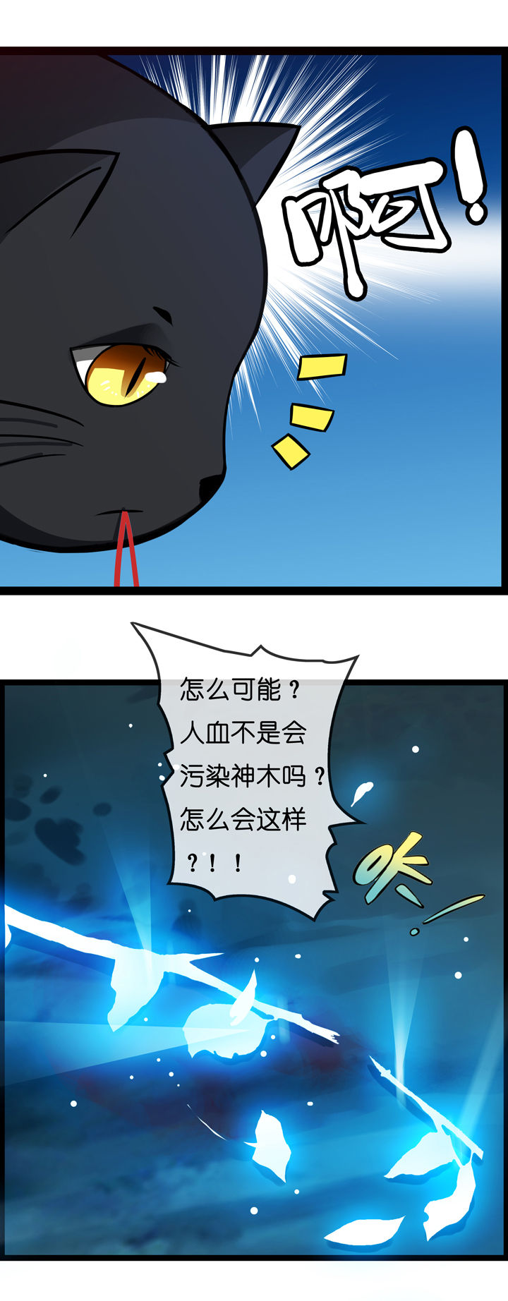 《山海浮世录》第6章 第12页