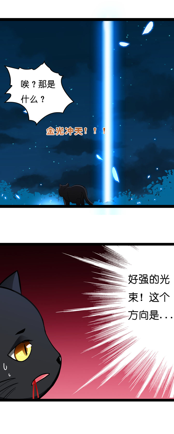 《山海浮世录》第6章 第13页