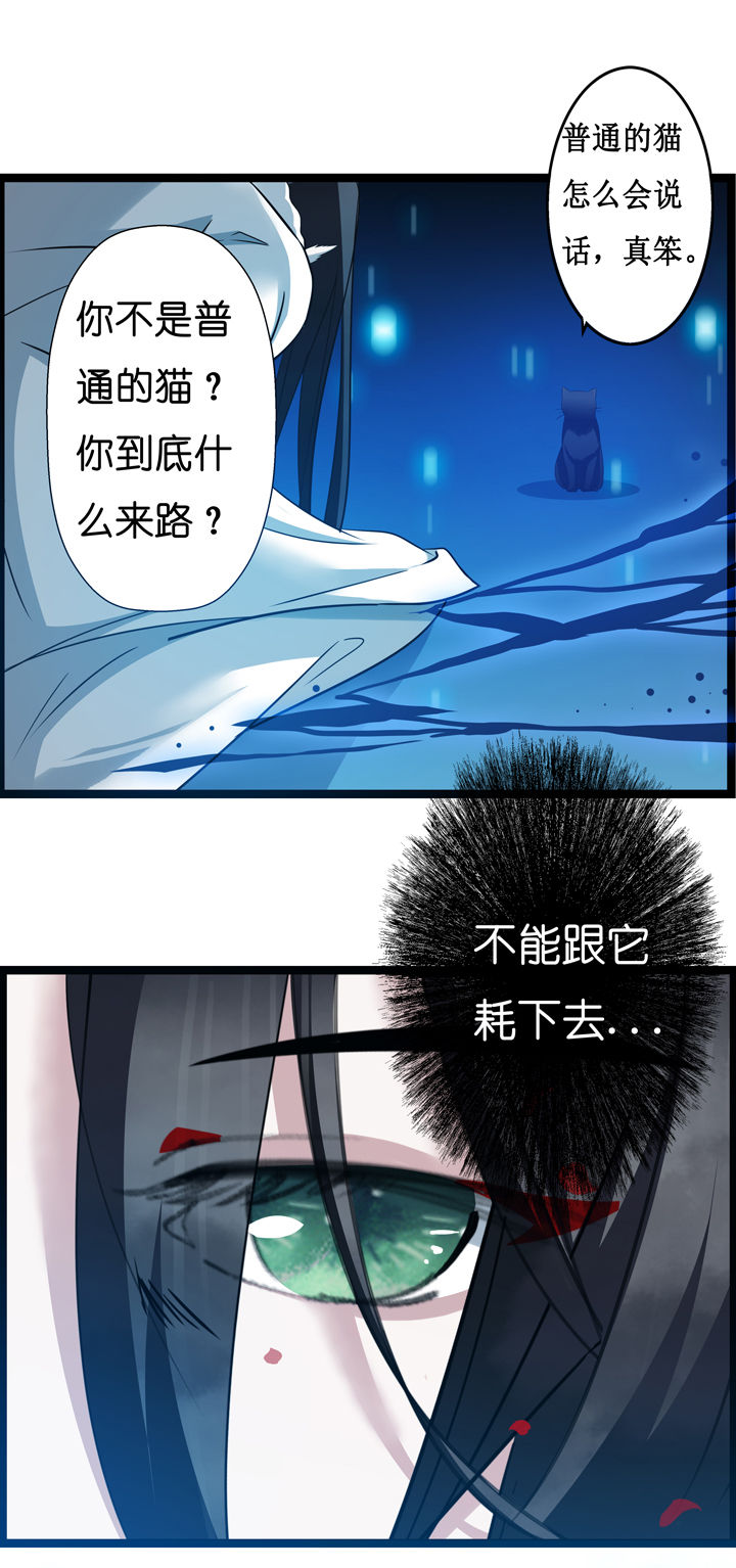 《山海浮世录》第6章 第7页