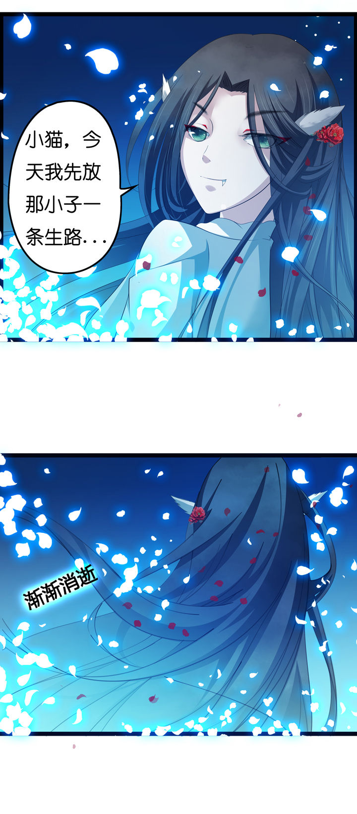 《山海浮世录》第6章 第8页