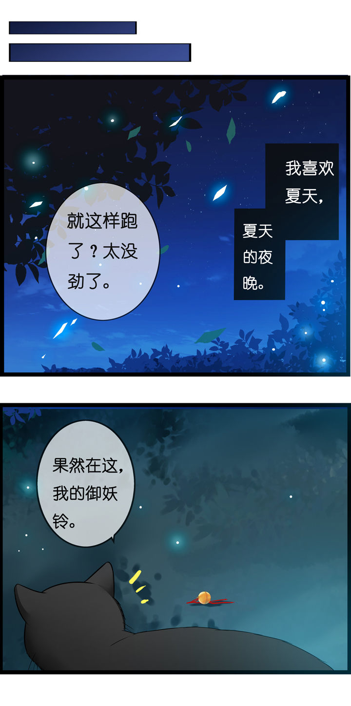 《山海浮世录》第6章 第9页