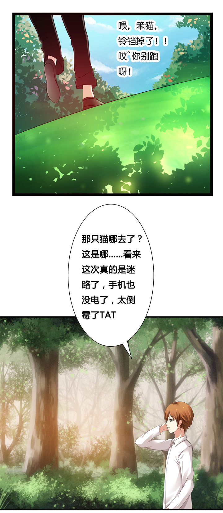 《山海浮世录》第1章 第11页