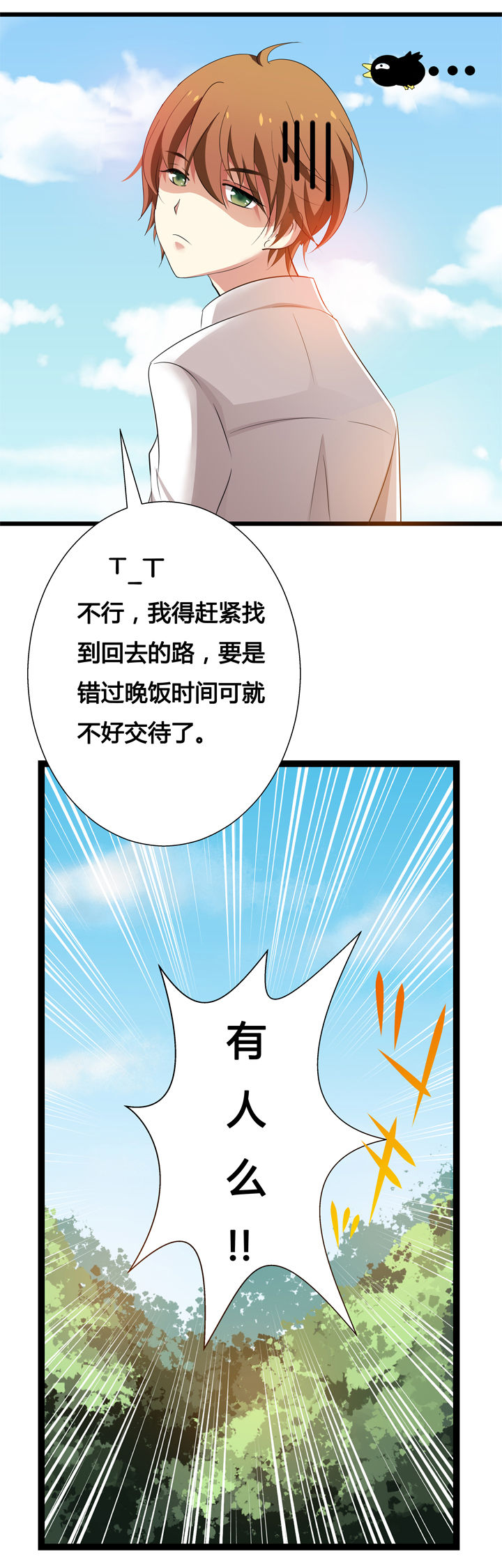 《山海浮世录》第1章 第12页