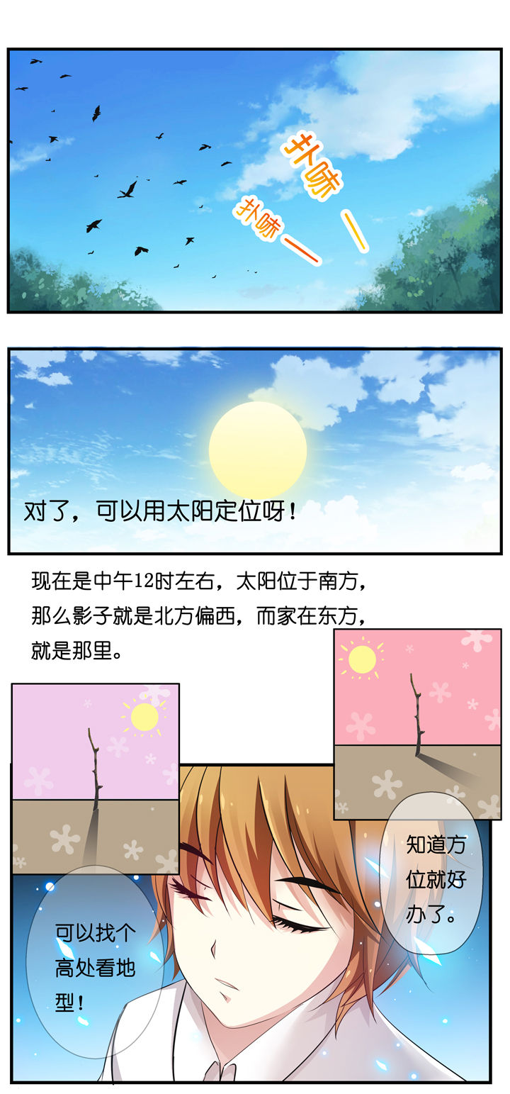 《山海浮世录》第1章 第14页