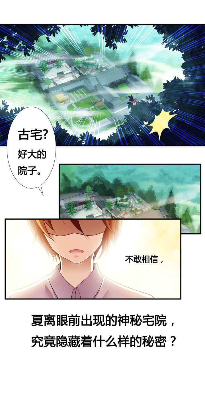 《山海浮世录》第1章 第15页