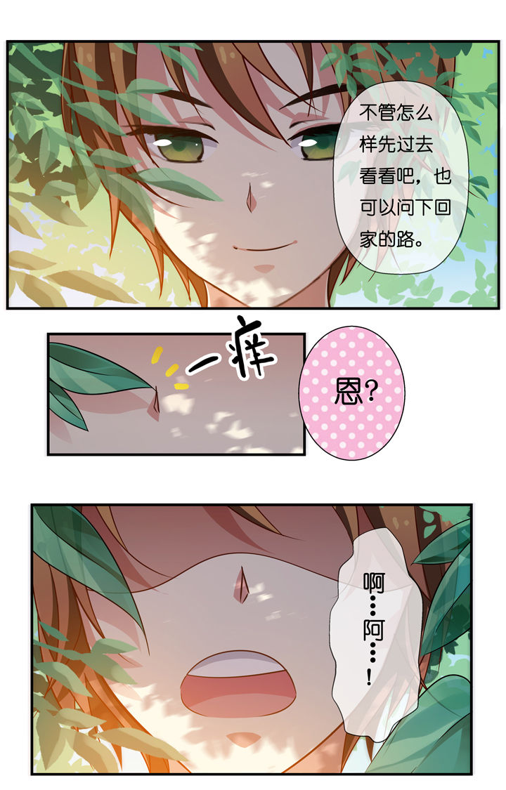 《山海浮世录》第1章 第16页