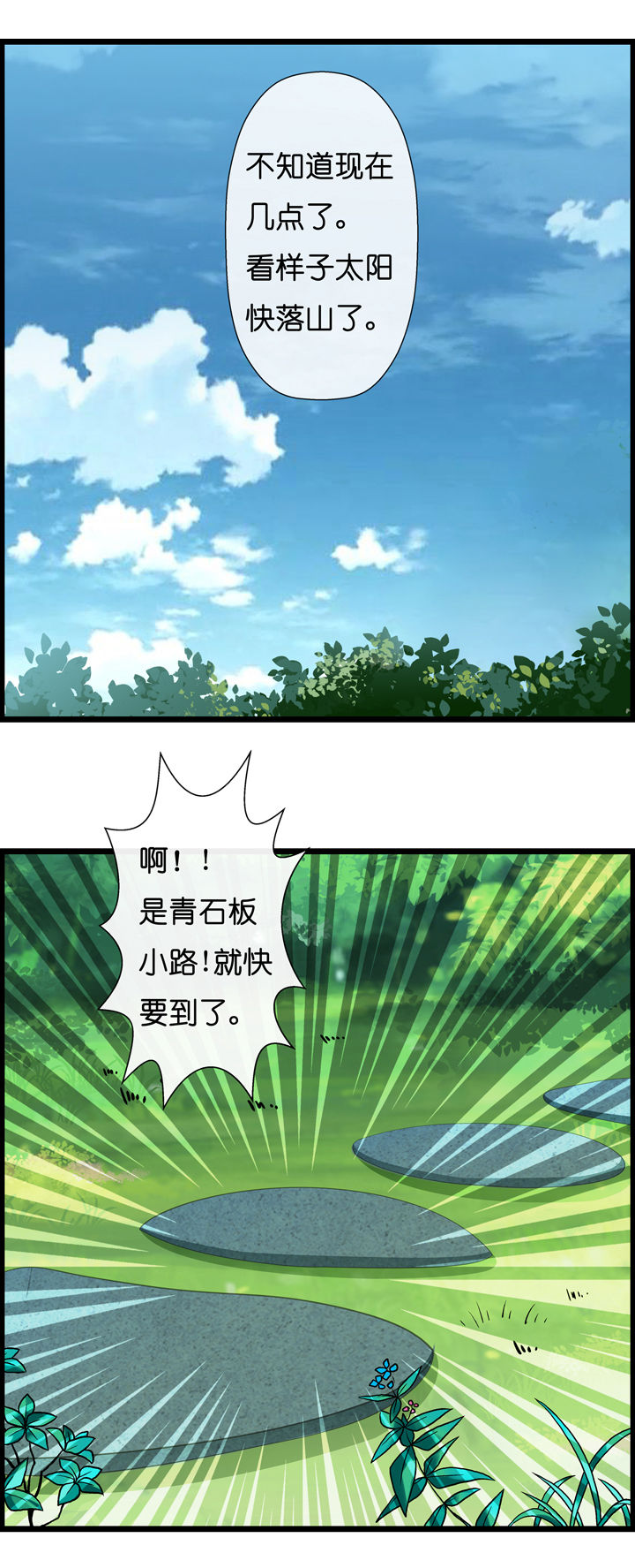 《山海浮世录》第1章 第20页