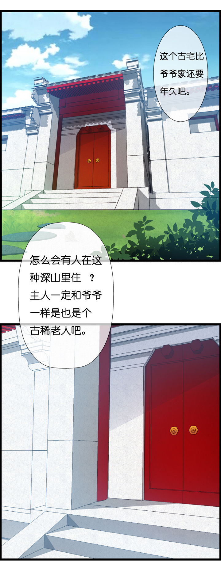 《山海浮世录》第1章 第22页