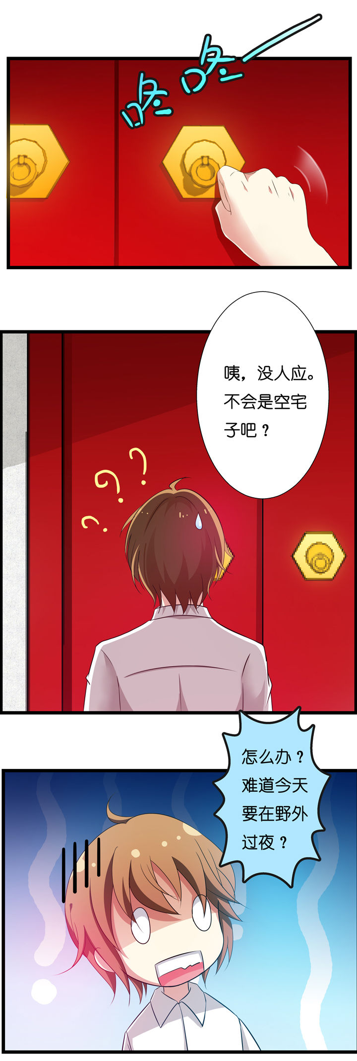 《山海浮世录》第1章 第24页