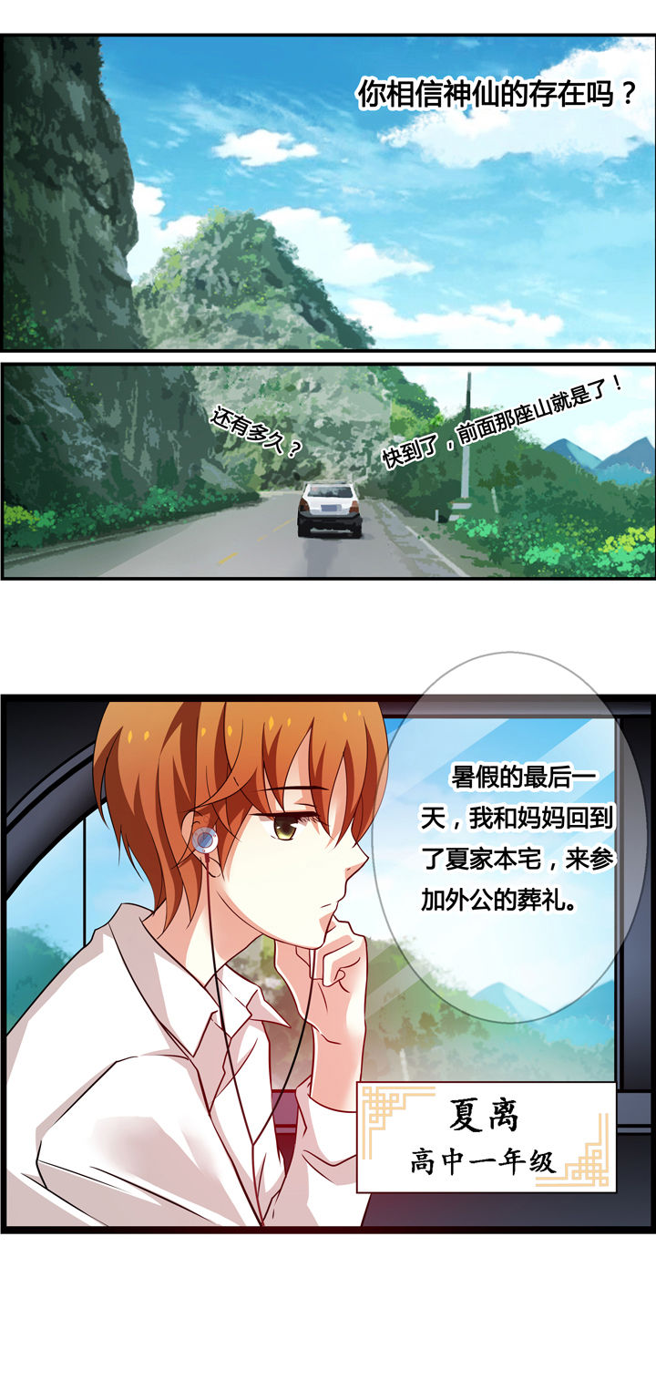 《山海浮世录》第1章 第3页