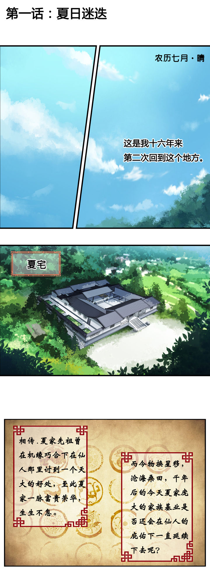 《山海浮世录》第1章 第4页