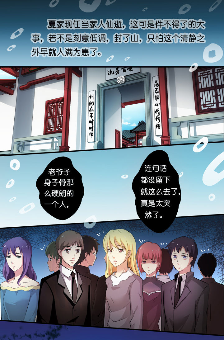 《山海浮世录》第1章 第5页