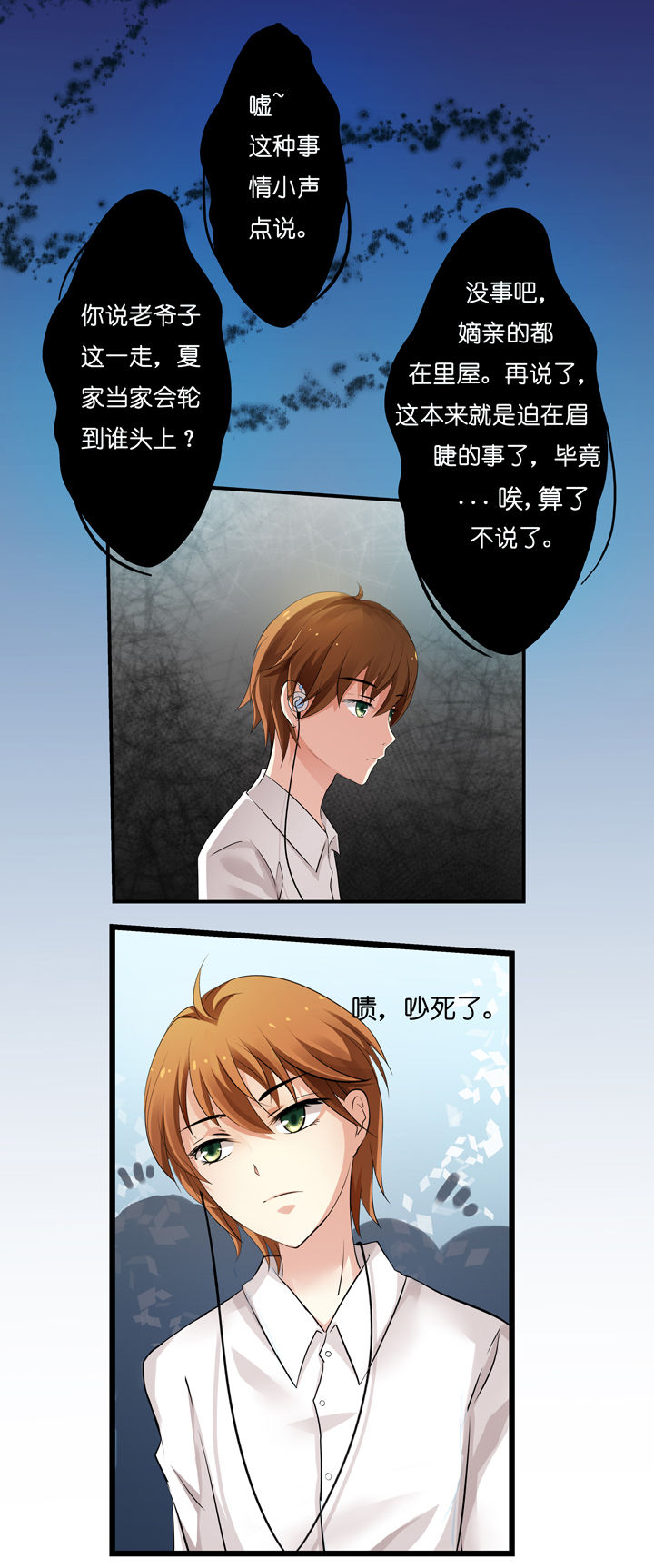 《山海浮世录》第1章 第6页