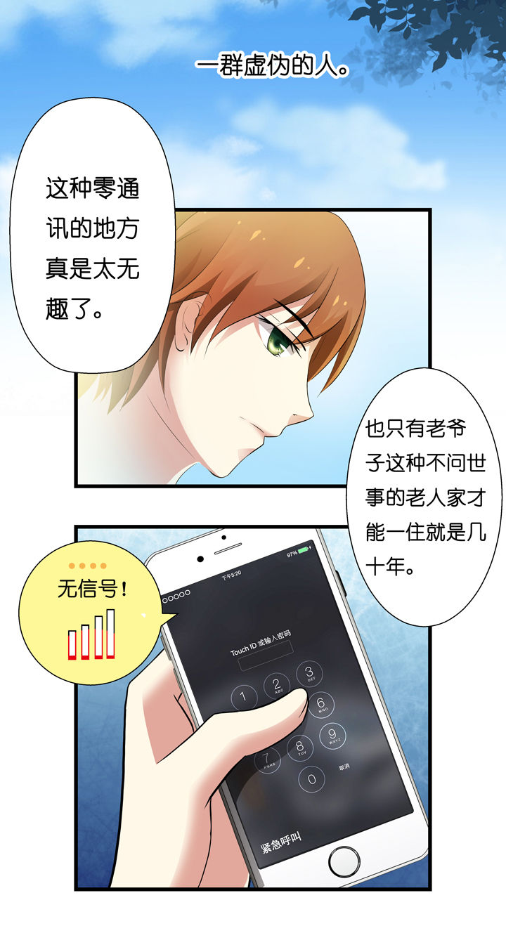 《山海浮世录》第1章 第7页