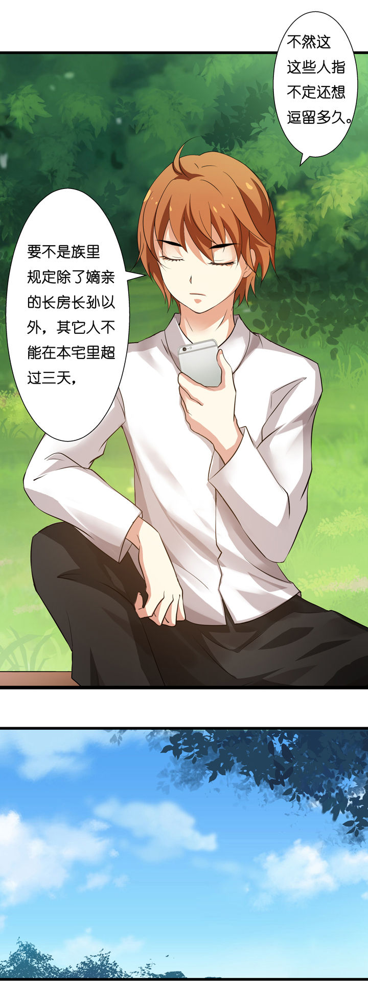 《山海浮世录》第1章 第8页