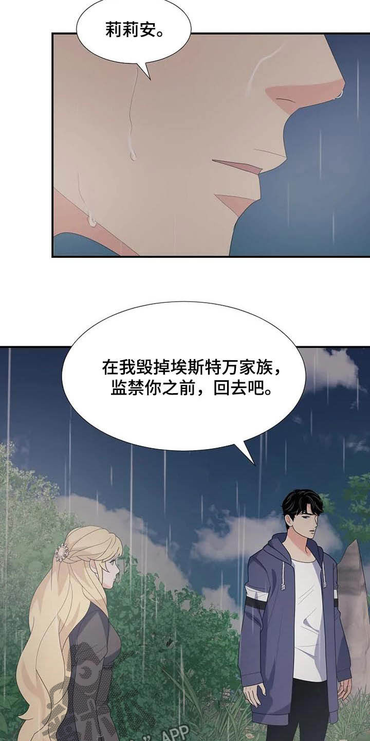 《公爵的教法》第44章神经病 第10页