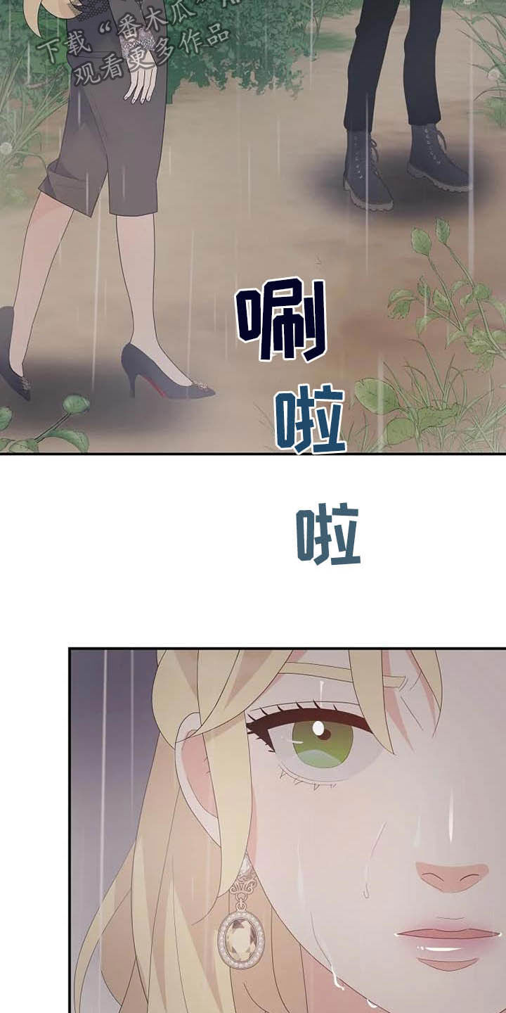 《公爵的教法》第44章神经病 第11页