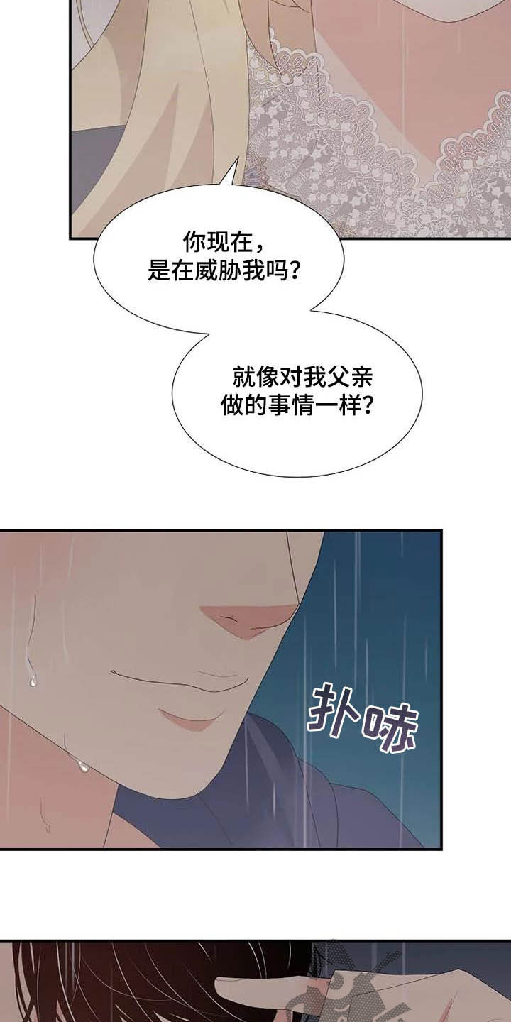 《公爵的教法》第44章神经病 第12页