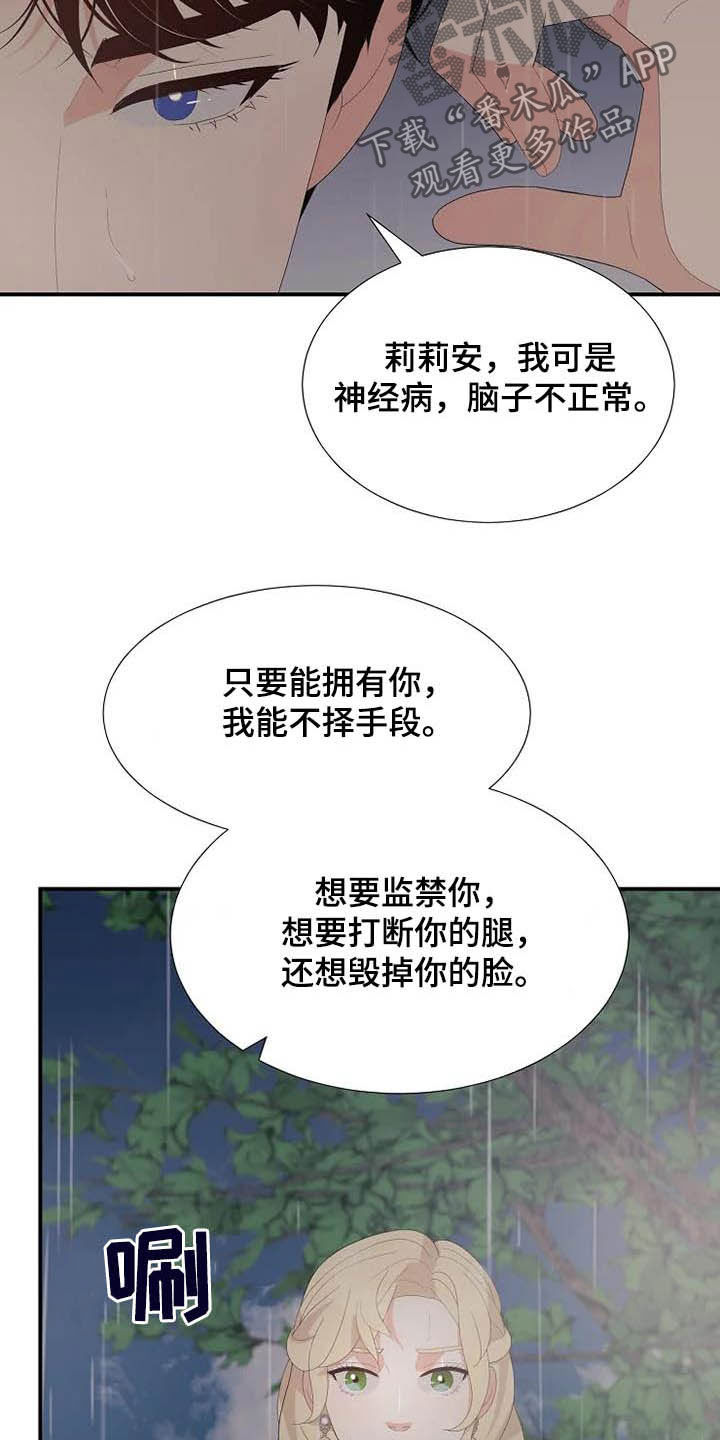 《公爵的教法》第44章神经病 第13页