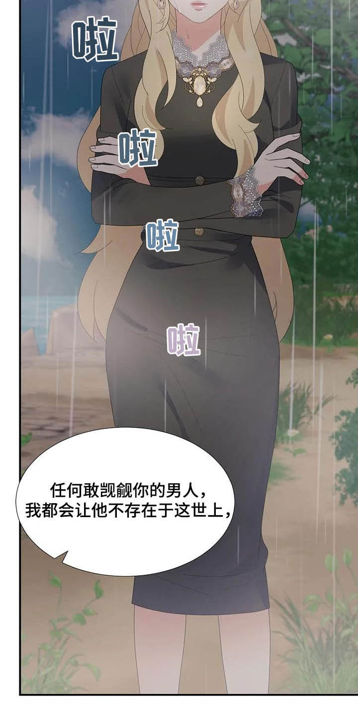 《公爵的教法》第44章神经病 第14页