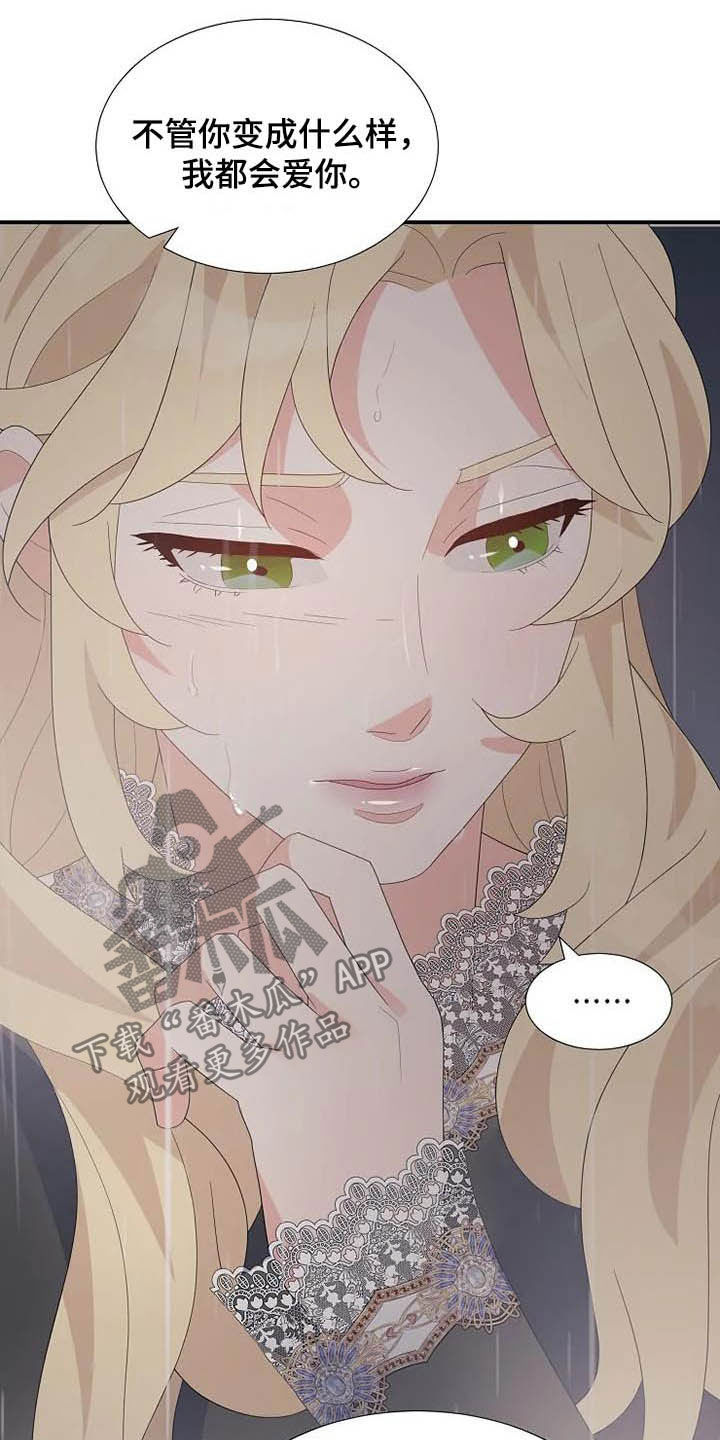《公爵的教法》第44章神经病 第15页