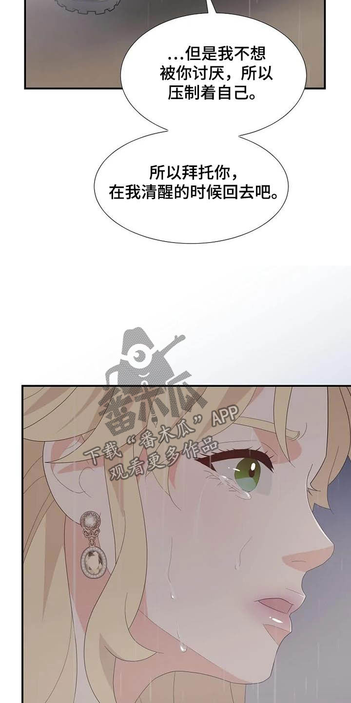 《公爵的教法》第44章神经病 第18页