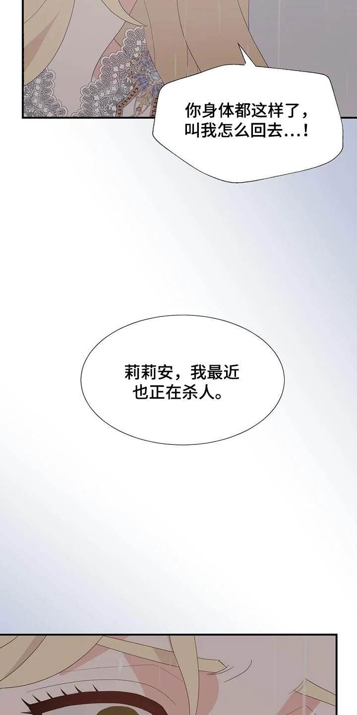 《公爵的教法》第44章神经病 第19页
