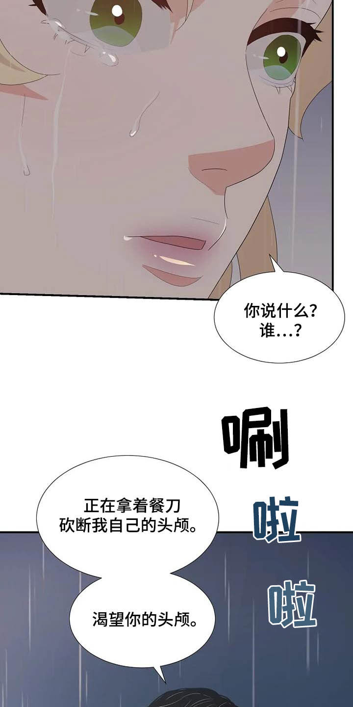 《公爵的教法》第44章神经病 第20页