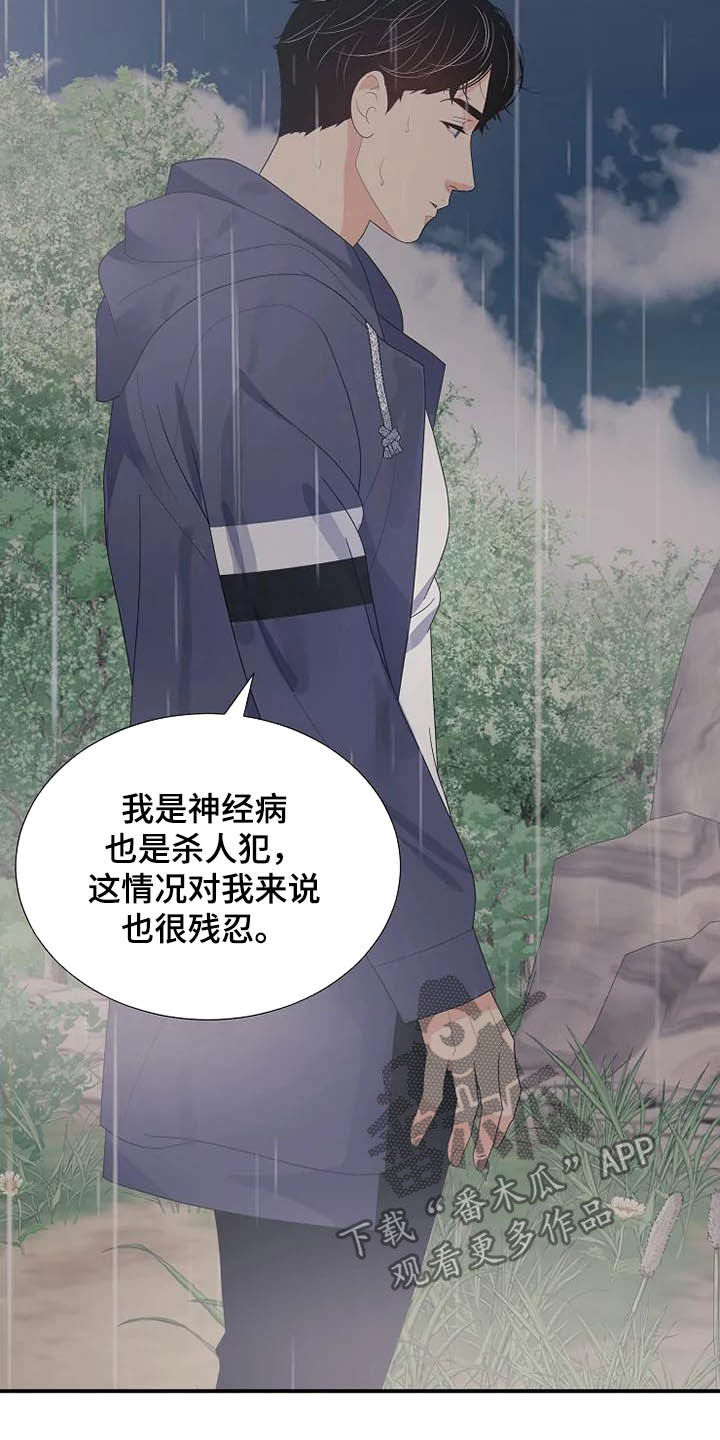 《公爵的教法》第44章神经病 第21页