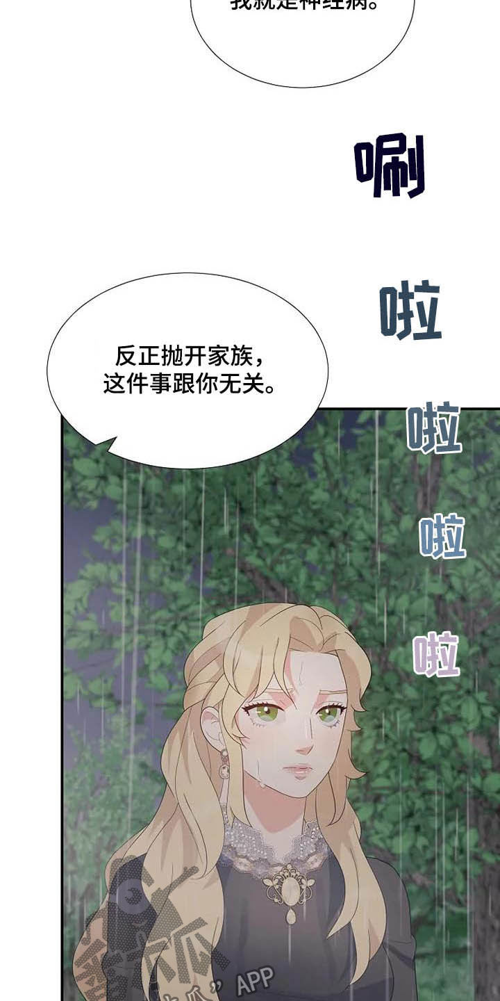 《公爵的教法》第44章神经病 第3页