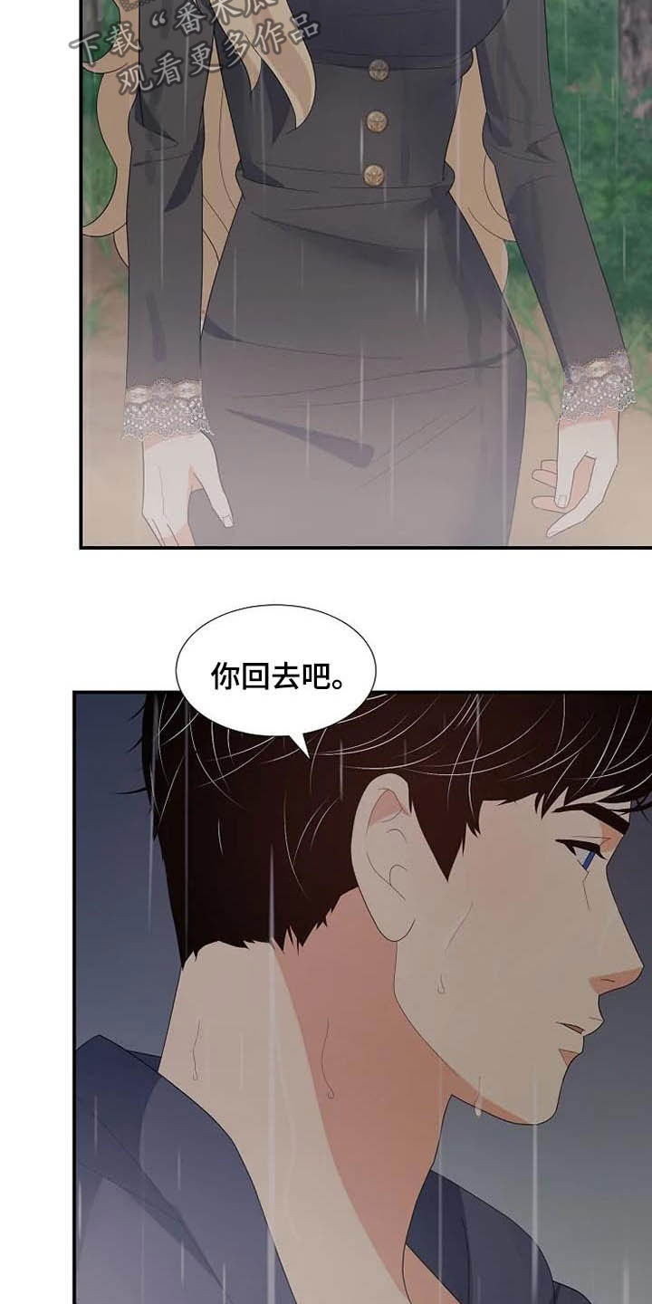 《公爵的教法》第44章神经病 第4页